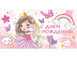 Конверт для денег Принцесса Изображение Конверт для денег Принцесса